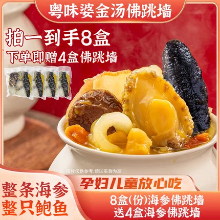 【十二份】正宗海参鲍鱼金汤佛跳墙花胶半成品预制菜加热即食用