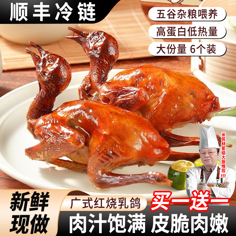 广东新鲜脆皮乳鸽半成品空气炸锅正宗粤式年夜饭红烧烤鸽子熟食,水产肉类/新鲜蔬果/熟食,乳鸽,淘宝优惠券,粉丝福利购,淘宝优惠卷