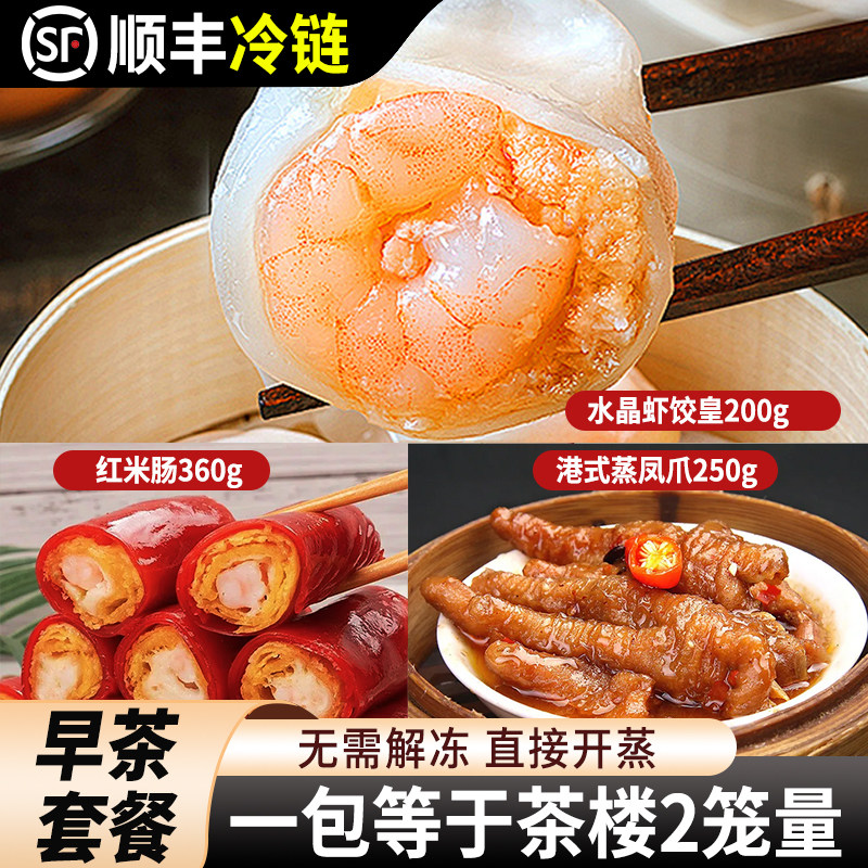 广式早茶烧麦虾饺皇凤爪速食菜早餐半成品茶楼同款批发预制菜港式