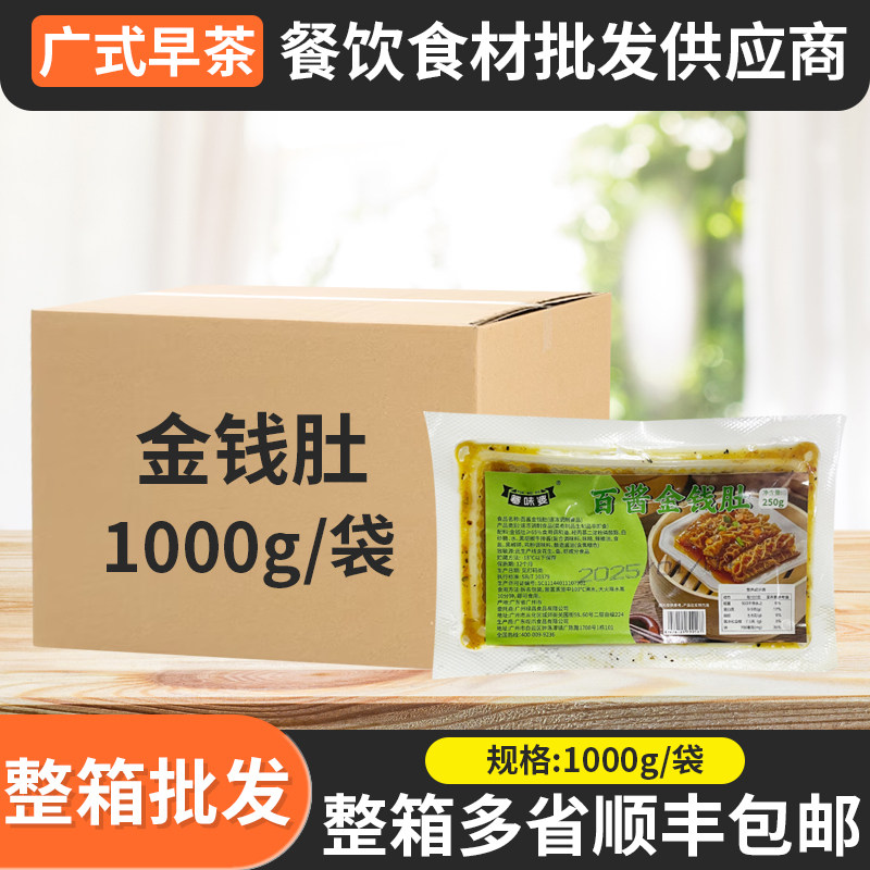 金钱肚广式早茶点心牛金钱肚半成品粤式港式酱香预制商用早餐店,水产肉类/新鲜蔬果/熟食,包装牛肉类预制菜,淘宝优惠券,粉丝福利购,淘宝优惠卷