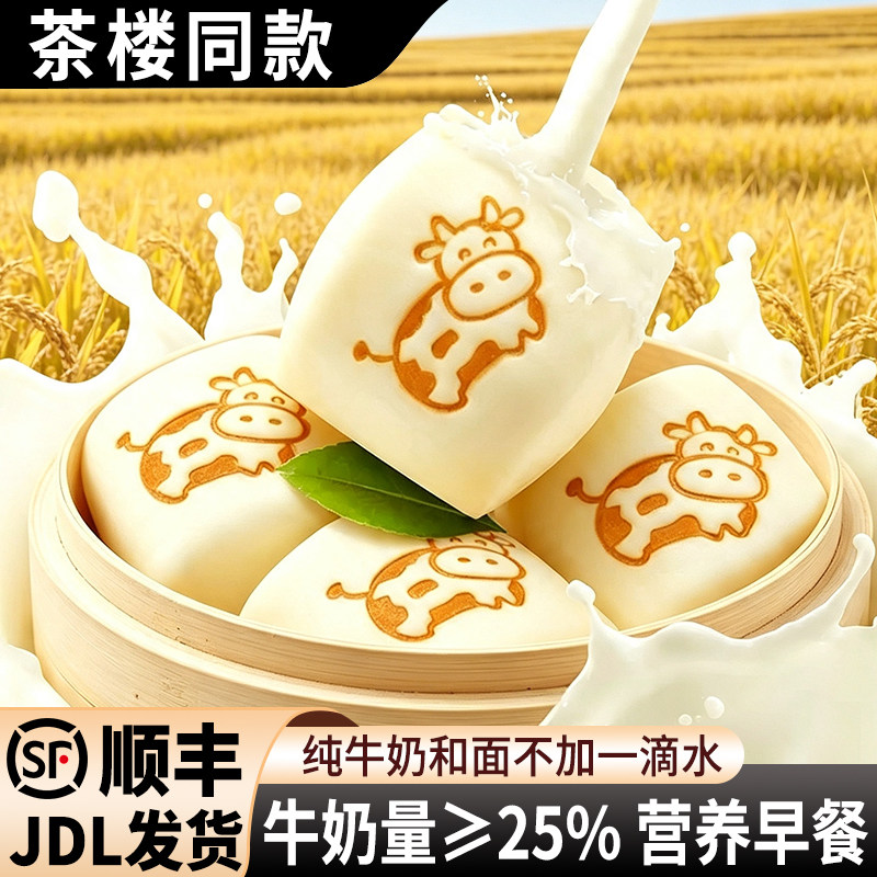 纯牛奶馒头奶香小馒头牛奶包儿童学生孕妇速食速冻早餐面点包子