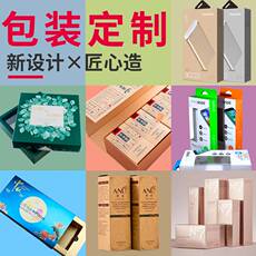 картон 彩盒包装厂设计印刷定做纸盒礼盒 各种产品包装盒打样小批量定制