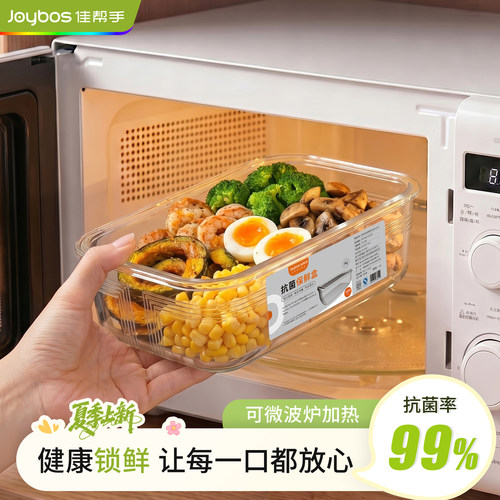佳帮手微波保鲜抗菌便当盒