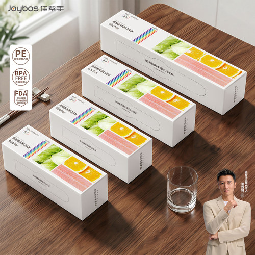 【食品级接触】佳帮手双筋保鲜袋