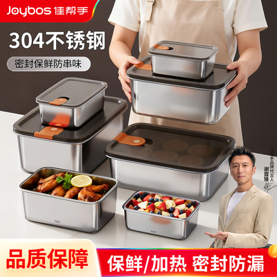 304不锈钢食品级冰箱冷冻保鲜盒