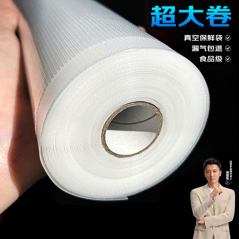 佳帮手真空袋封口袋抽真空袋子加厚尼龙网纹封口机食物真空保鲜袋