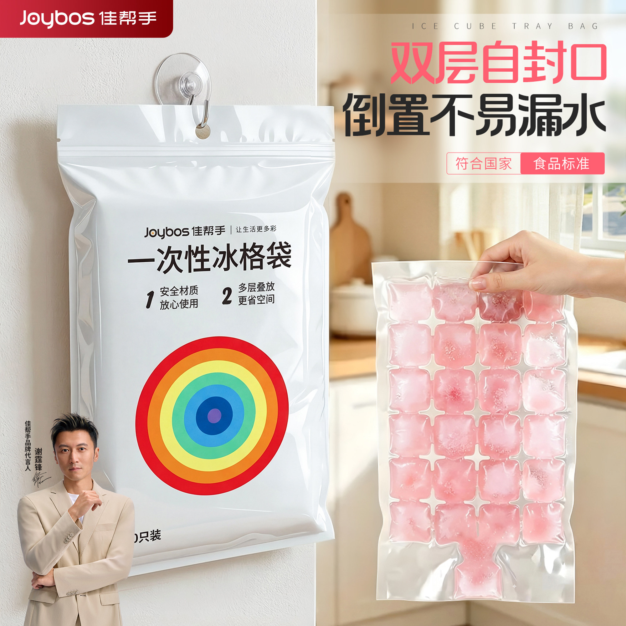 佳帮手一次性冰袋食品级冻冰块冰格袋制冰模具家用自封口制冰袋