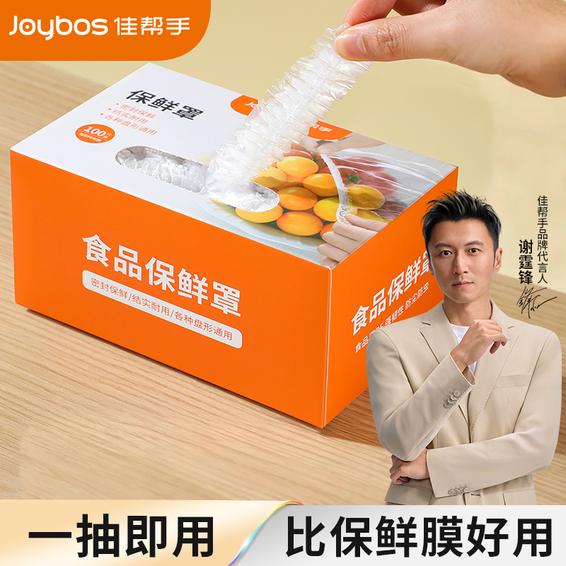 佳帮手一次性保鲜膜套罩食品级PE专用保鲜袋家用带松紧剩菜套碗盘