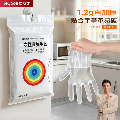 佳帮手一次性手套加厚洗碗专用耐磨家务护手厨房烘焙餐饮盒工具