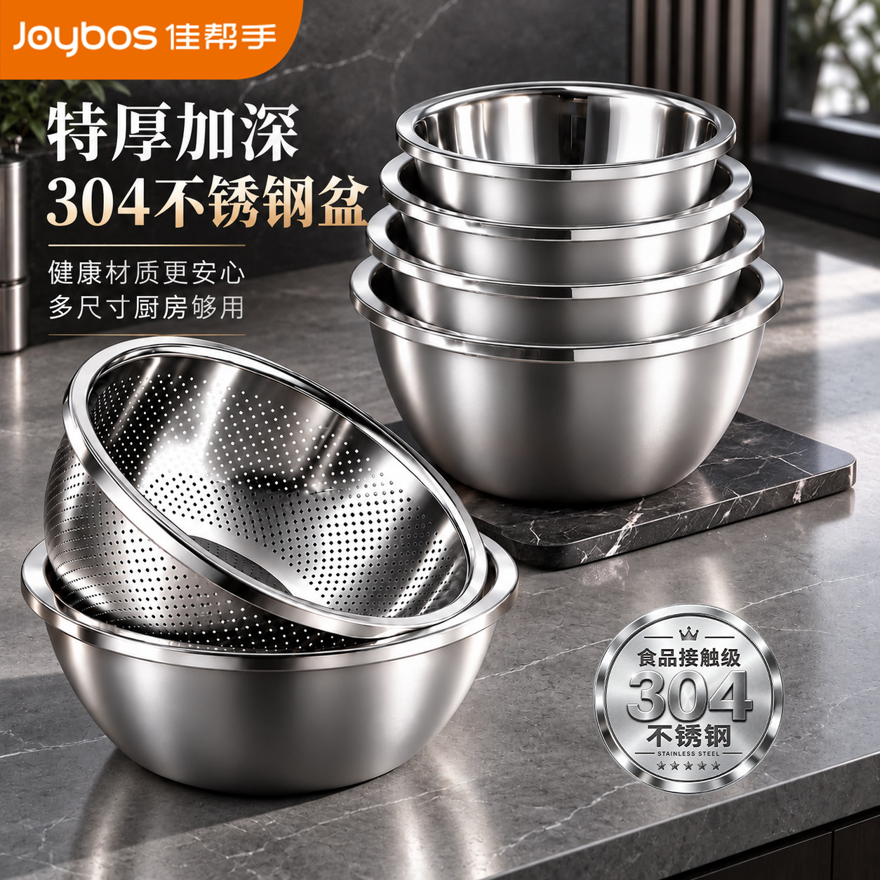 佳帮手食品级304不锈钢盆特厚套盆和面盆滤水篮家用厨房洗菜汤盆