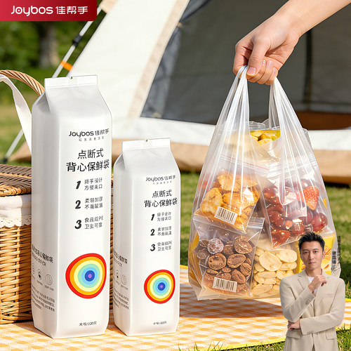 佳帮手背心式保鲜袋食品级家用食品袋一次性塑料袋子冰箱早餐袋