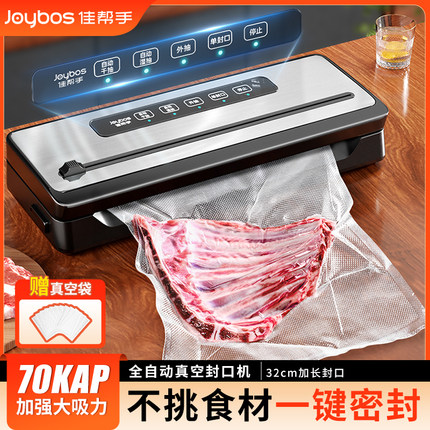 佳帮手全自动家用真空封口机食品包装小型保鲜密封抽真空塑封压缩