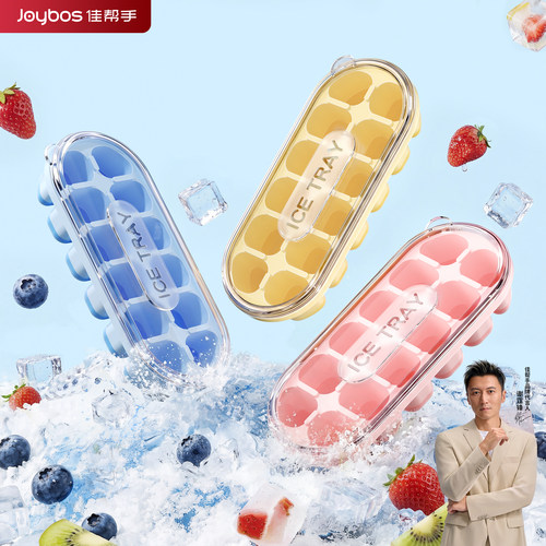 佳帮手冰块模具食品级定量按压式冰格家用冰箱自制冰盒冻冰块神器
