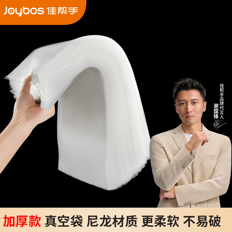 佳帮手真空保鲜袋食品级密封袋抽真空专用包装袋家用保鲜袋压缩袋