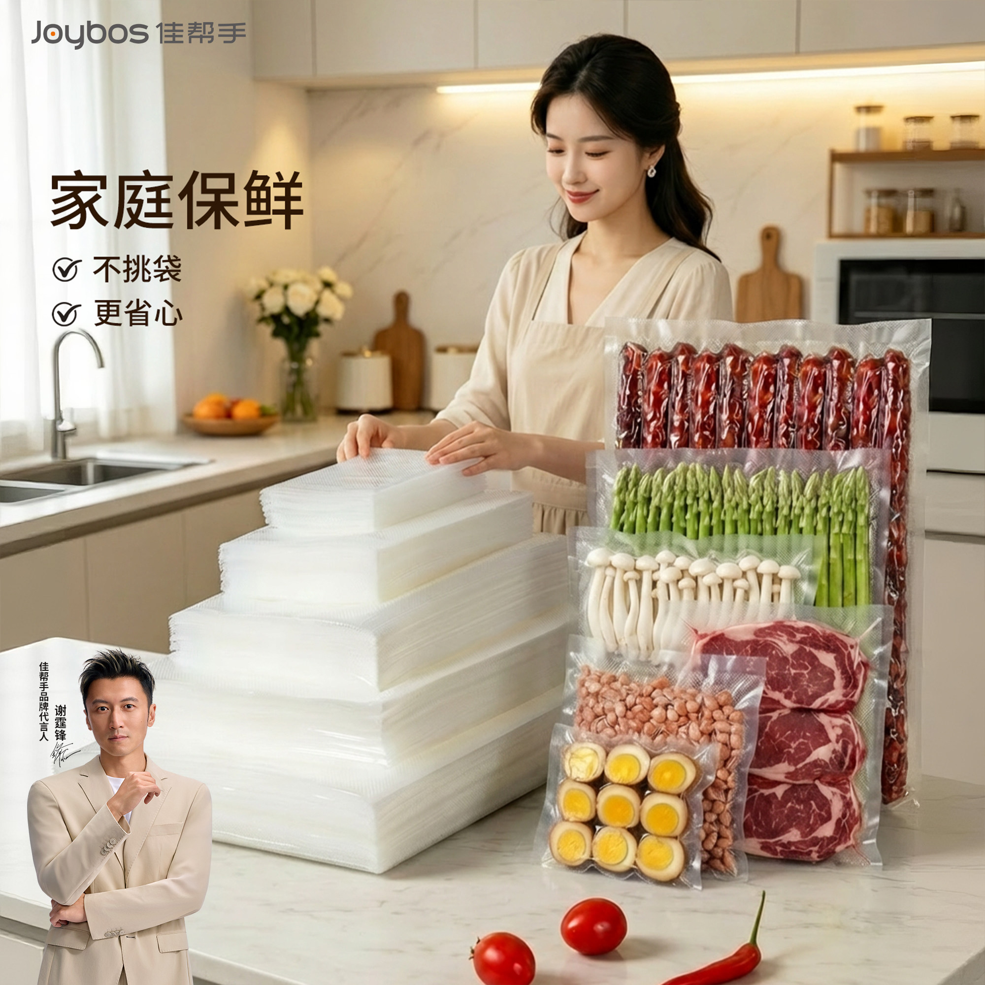 佳帮手食品级保鲜袋家用真空袋冷藏冷冻专用包装袋密封袋压缩袋