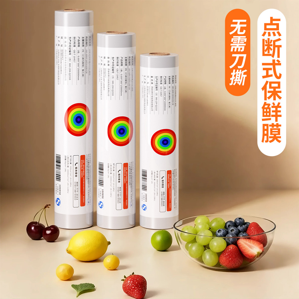 [新品钜惠]佳帮手点断式保鲜膜