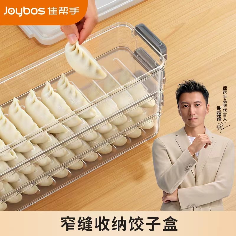 佳帮手饺子盒保鲜盒窄缝收纳盒馄饨盒速冻分装冰箱厨房,餐饮具,保鲜盒,淘宝优惠券,粉丝福利购,淘宝优惠卷