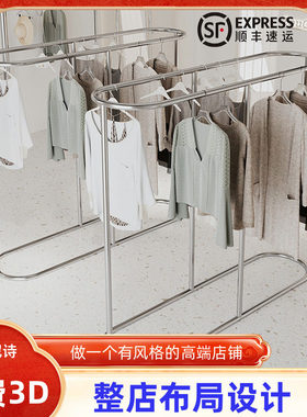 凯尼诗不锈钢双排椭圆形货架落地式男女装陈列挂衣架中岛架展示架