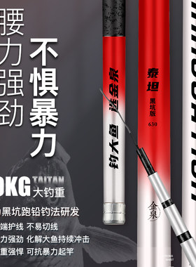 金泉泰坦黑坑版专用钓鱼竿手竿超轻超硬7米2台钓竿28调巨物大物竿