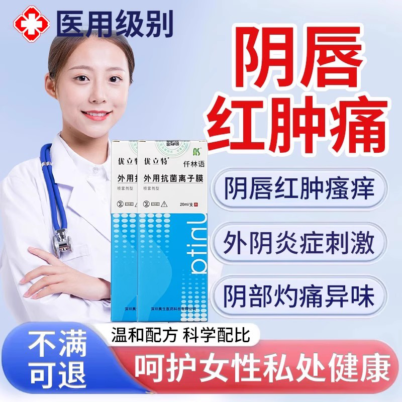 【温和不刺激】阴唇红肿疼痛专用
