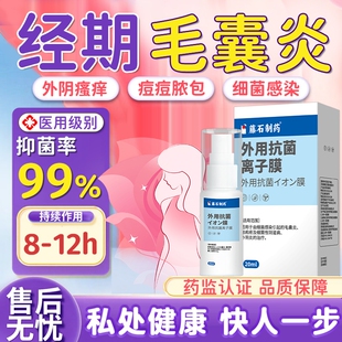 私处外阴瘙痒有小疙瘩毛囊炎专用真菌感染下体阴毛痒药房同款膏HT