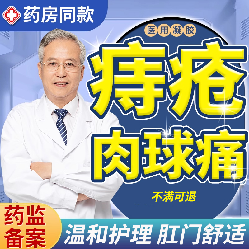 【正品】消肉球专用熊胆痔疮膏