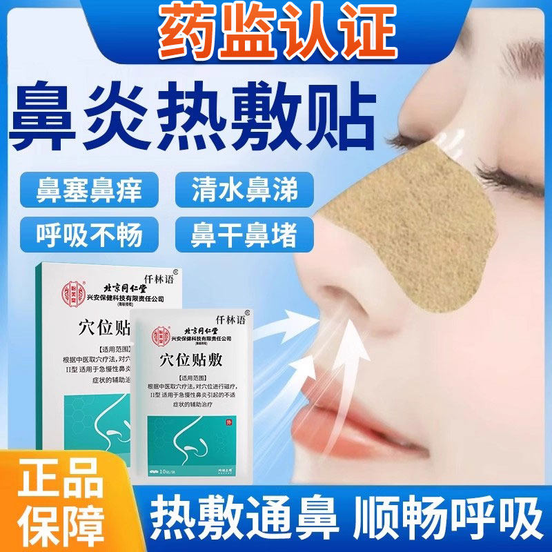鼻炎鼻部鼻贴鼻窦炎可搭儿童热敷加热器自发热鼻子保暖神器用YZ,医疗器械,膏药贴（器械）,淘宝优惠券,粉丝福利购,淘宝优惠卷
