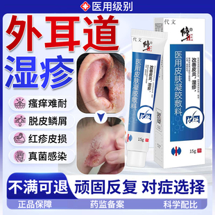 耳内外耳道炎湿疹专用耳朵真菌感染痒开裂脱皮结痂药房同款膏HT