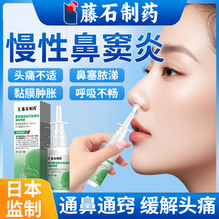 急慢性鼻炎鼻窦炎专用鼻通喷雾剂凝胶洗鼻器排脓中药房同款膏贴YZ