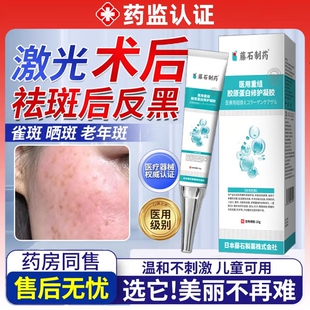 脸部激光祛斑后反黑修复点斑去疤印去黑色素沉淀着除液膏医用型VQ