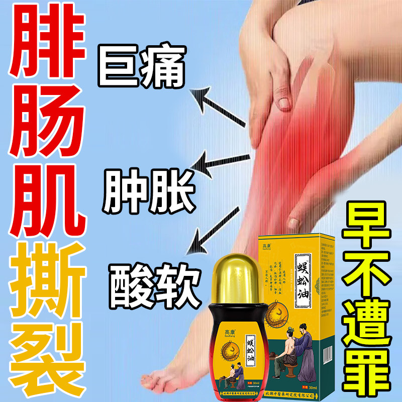 腓肠肌拉伤缓解疼痛辅助恢复