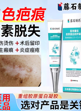 去白色疤痕色素脱失白印色脱修复皮肤白斑黑色素增生凸起祛疤膏TU