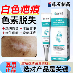去白色疤痕色素脱失白印色脱修复皮肤白斑黑色素增生凸起祛疤膏TU