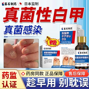 真菌性白甲空甲专用修复液甲癣银屑病甲指甲指真菌感染药房同款YZ