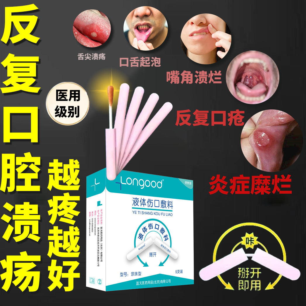 【现货速发】口腔溃疡棉签棒嘴疼