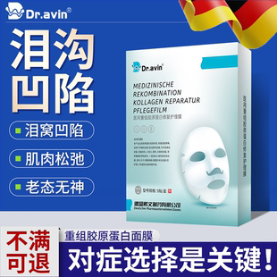 面部泪沟填充神器眼窝脸颊凹陷修复眼贴法令纹泪沟胶原蛋白面膜VQ