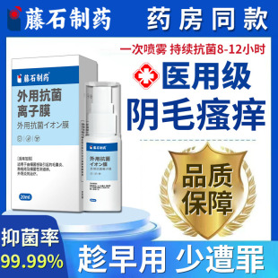 阴毛瘙痒止痒抑菌消炎下体外阴痒去私处根外阴毛囊炎药房同款膏TU