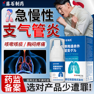 急性慢性支气管炎止咳嗽感冒喘息气喘专用喷雾剂贴药房同售膏HT