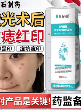 激光点痣点斑后疤痕祛痣去痣淡化红印凹陷坑修复膏液专用祛疤膏DS