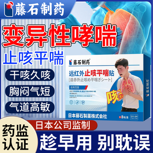 变异性过敏性气道高敏咳嗽哮喘专用贴喷雾剂支气管炎中药房同款YZ