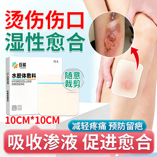 烫伤烧伤湿性愈合敷料水胶体伤口医用级儿童创可贴敷贴人工皮WQ