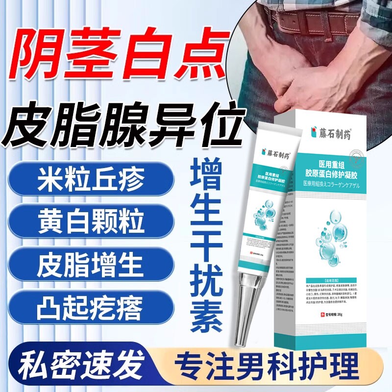 包皮私处阴囊阴茎小疙瘩皮脂腺异位症白色脂肪颗粒粟丘疹小白点YZ