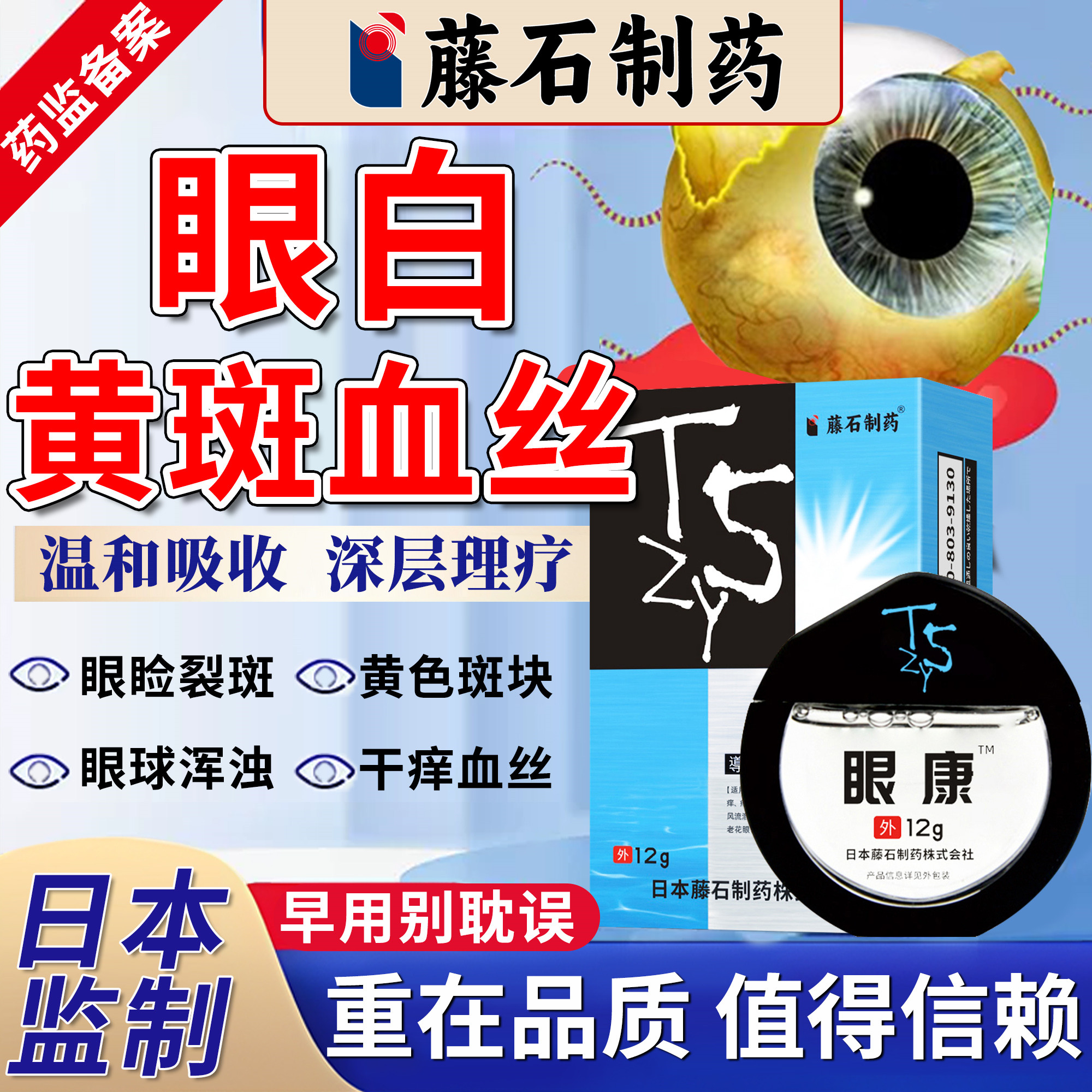 眼睑裂斑眼睛去黄去红血丝眼修复眼白发黄清澈可搭眼药水用浑浊cb