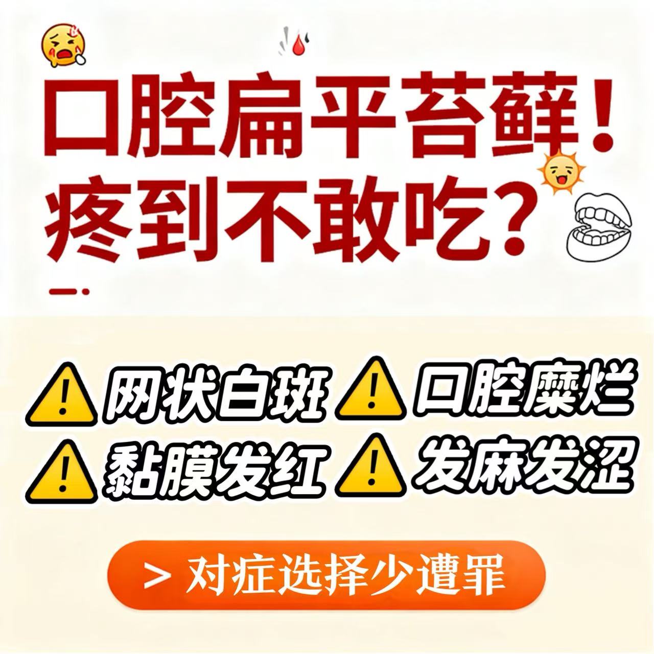 藤石制药口腔扁平苔藓漱口水