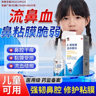 流鼻血专用喷剂修复鼻黏膜小孩儿童经常鼻腔黏膜受损鼻粘膜止血XG