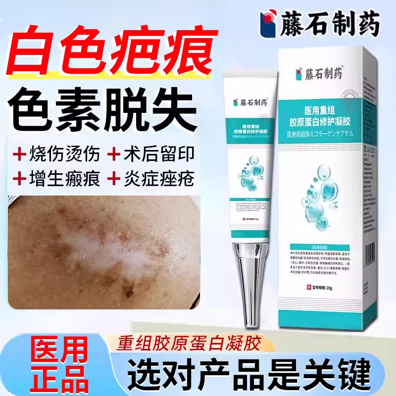去白色疤痕色素脱失白印色脱修复皮肤白斑黑色素增生凸起祛疤膏TU