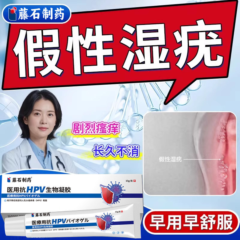 女性外阴假性尖锐湿疣去除专用软膏下面阴道口长小疙瘩私处瘙痒WQ