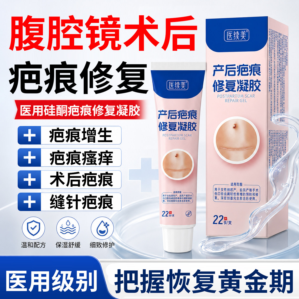 腹腔镜术后祛疤膏手术缝针疤痕修复去疤增生凸起医用硅酮凝胶DS