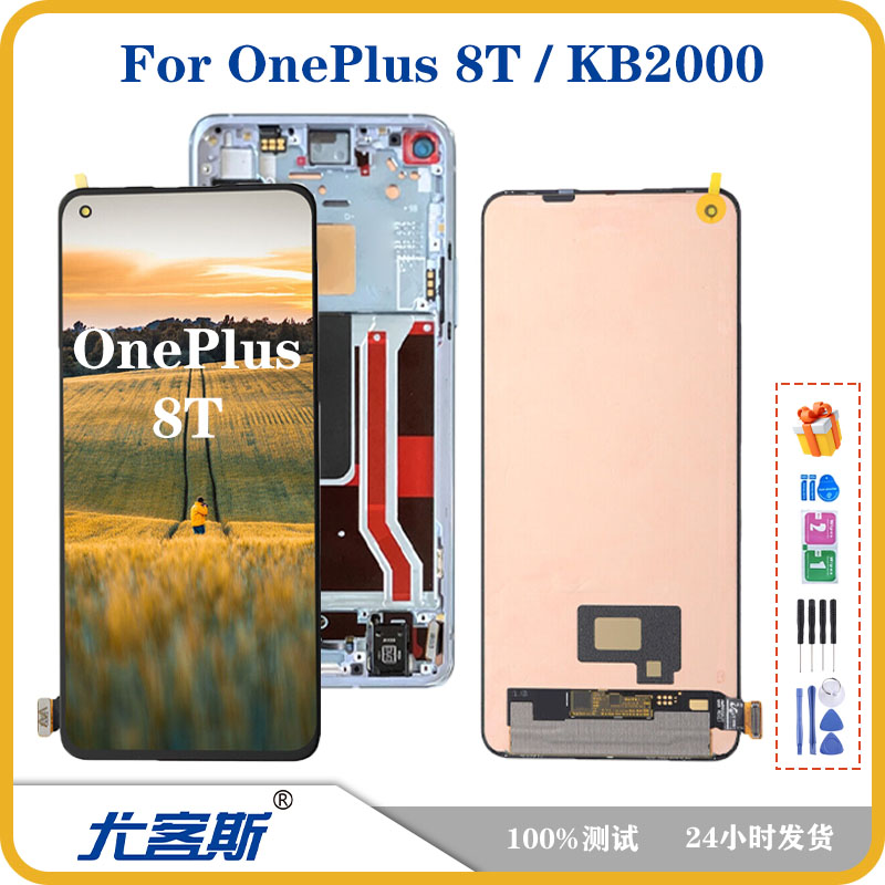 适用 一加 OnePlus 8T 屏幕总成液晶显示内外一体屏