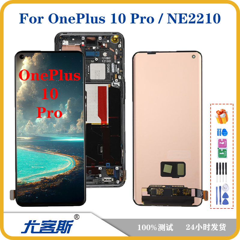 适用 一加 OnePlus 10 Pro 屏幕总成液晶显示内外一体屏